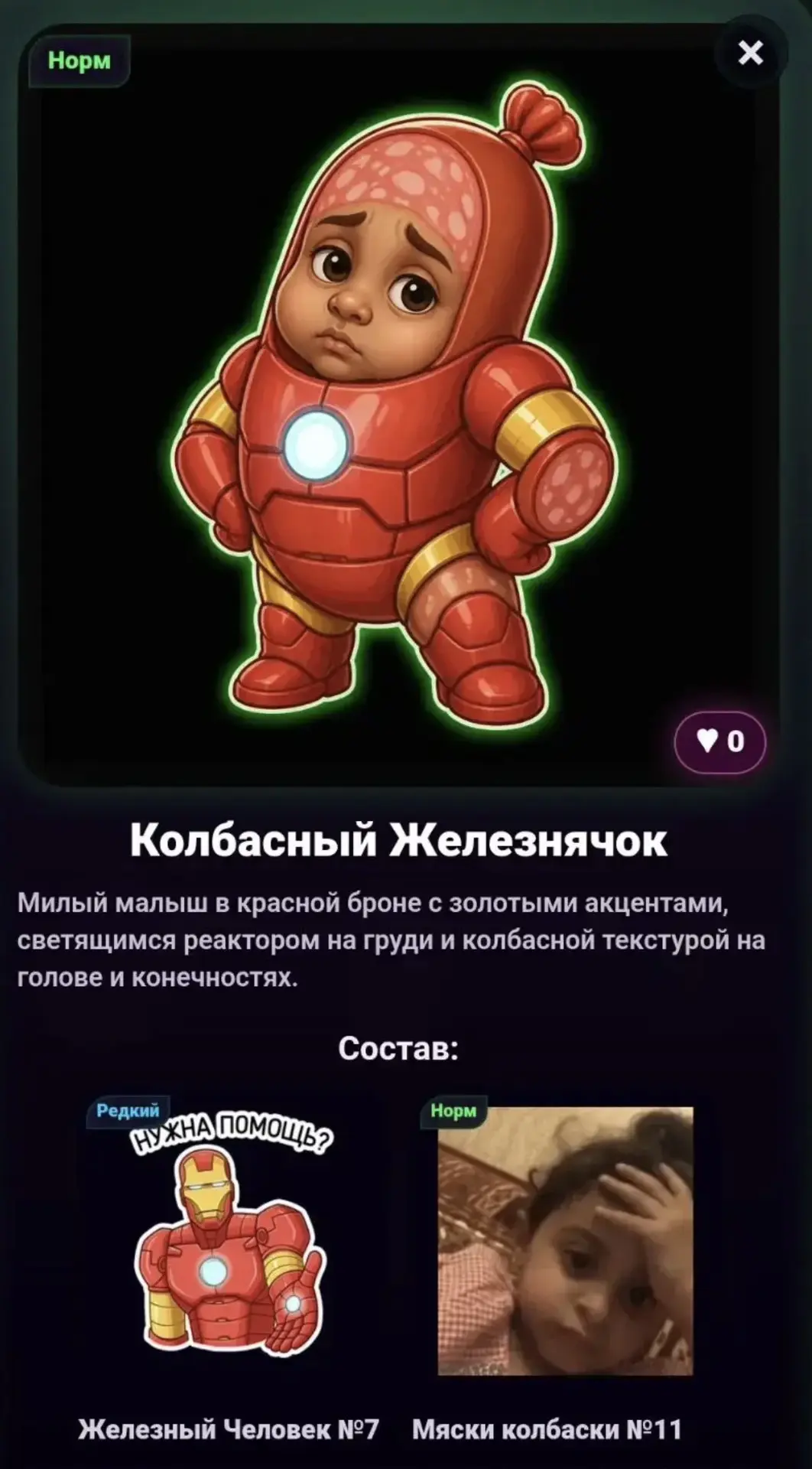 Колбасный Железнячок 🤣