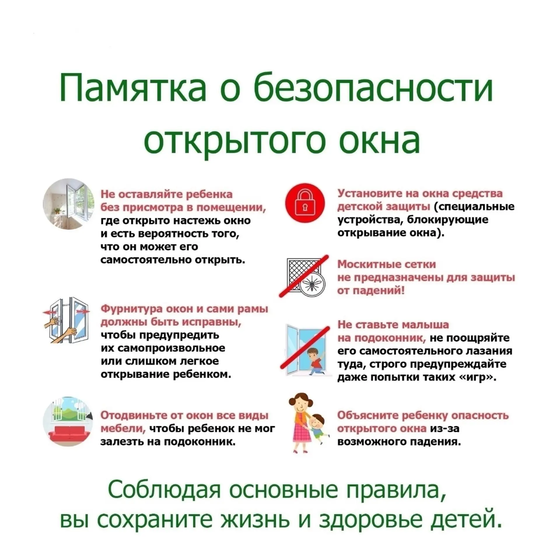 Открытое окно – опасность для ребенка! Около 1000 детей ежегодно выпадают из окон квартир. И чаще вс