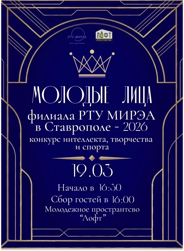 КОРОНА ЖДЕТ ГЕРОЕВ: ФИНАЛ «МОЛОДЫЕ ЛИЦА - 2026» СОВСЕМ СКОРО!  🎈 За кулисами «Лофта» уже витает дух 