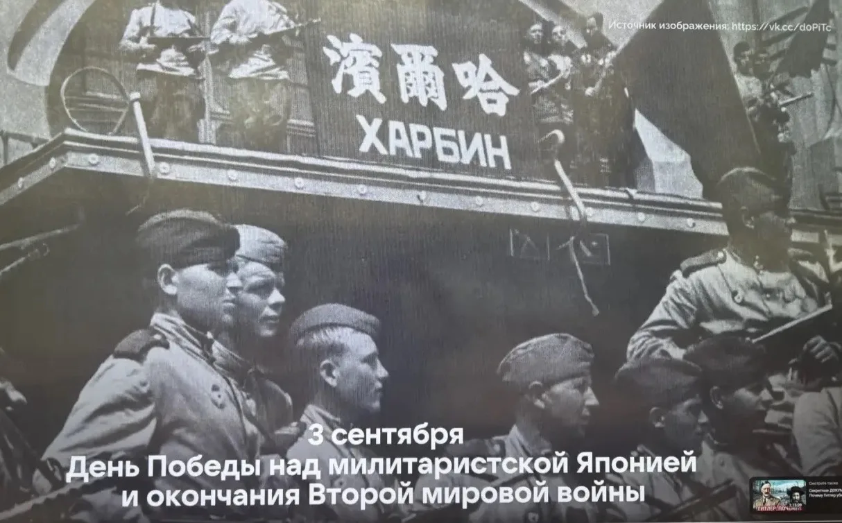 Помним. Гордимся. Благодарим. 3 сентября — День Победы над милитаристской Японией и око...