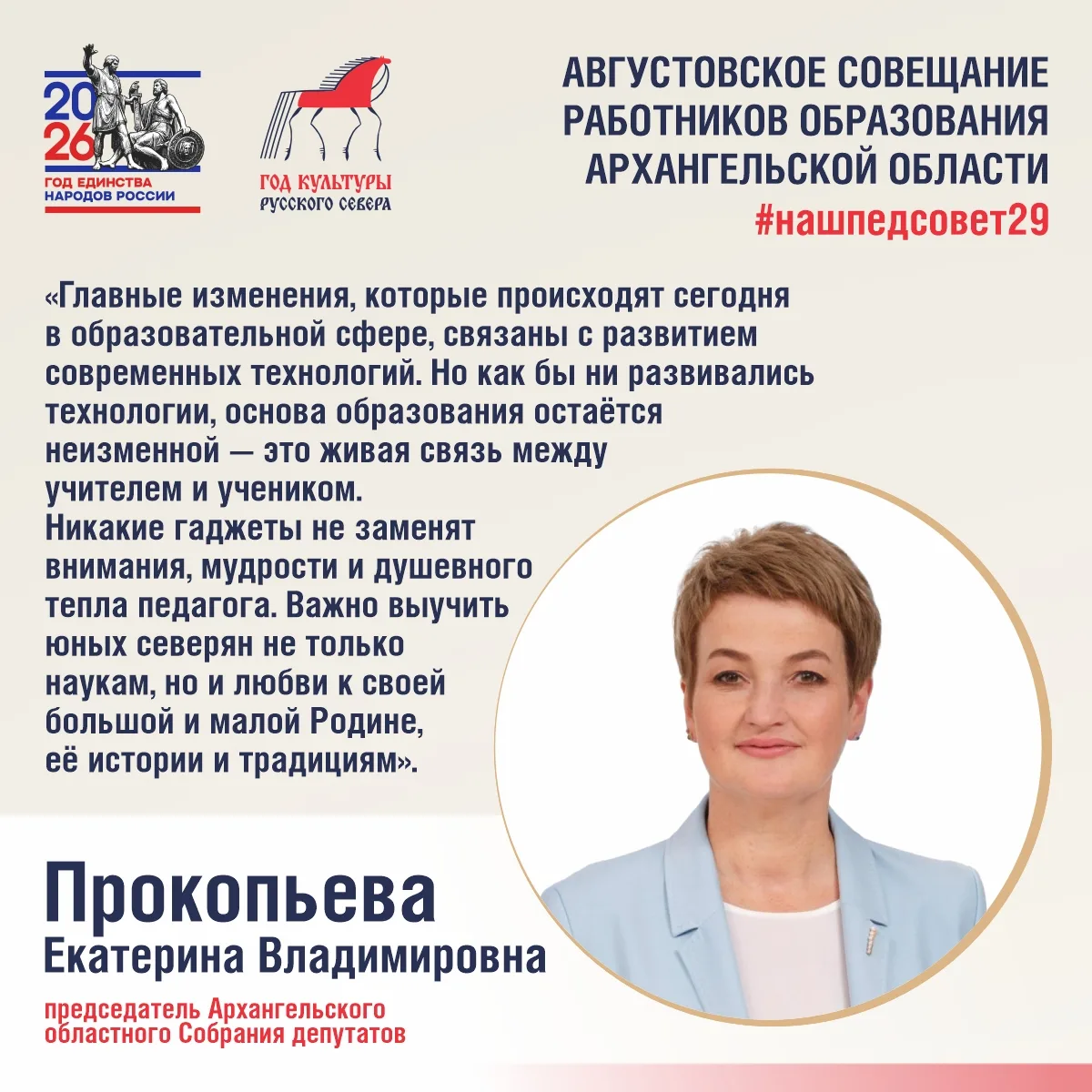 🍁 C 19 по 21 августа в Архангельске пройдёт традиционное августовское совещание работн...