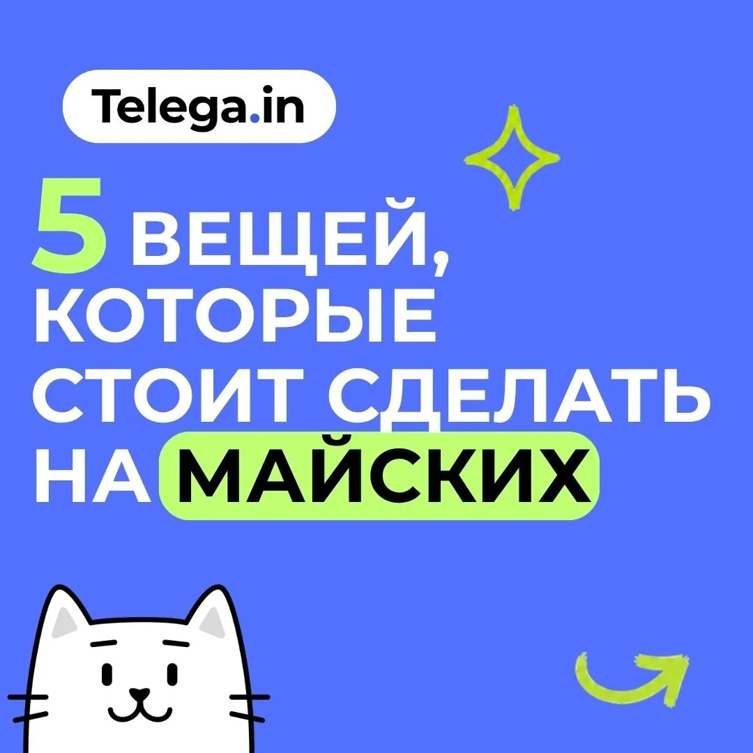 Длинные выходные — это не только возможность выдохнуть, но и удобное время для подготов...
