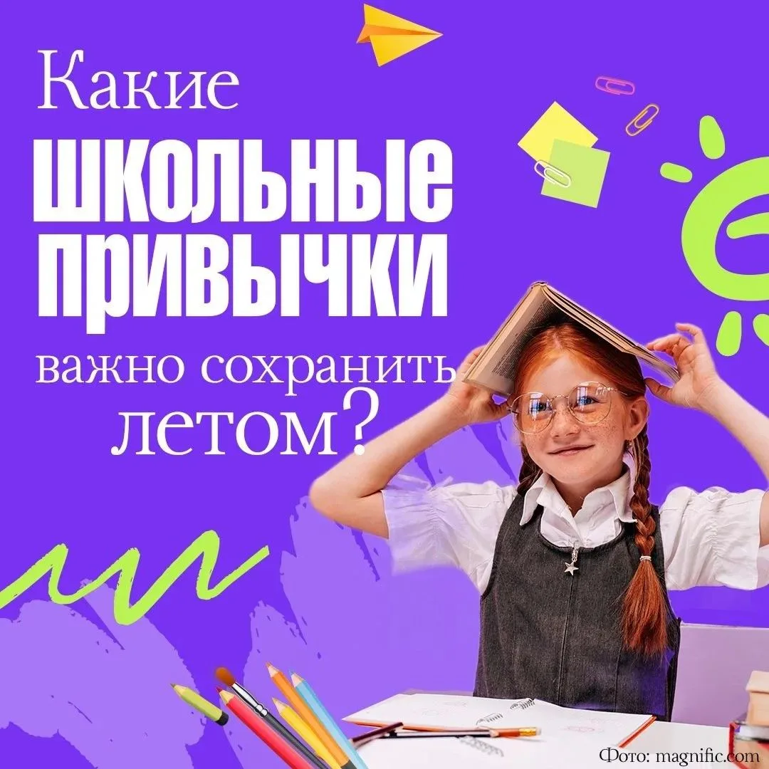 Мы подготовили список навыков, которые стоит поддерживать летом, чтобы в сентябре быстрее втянуться 