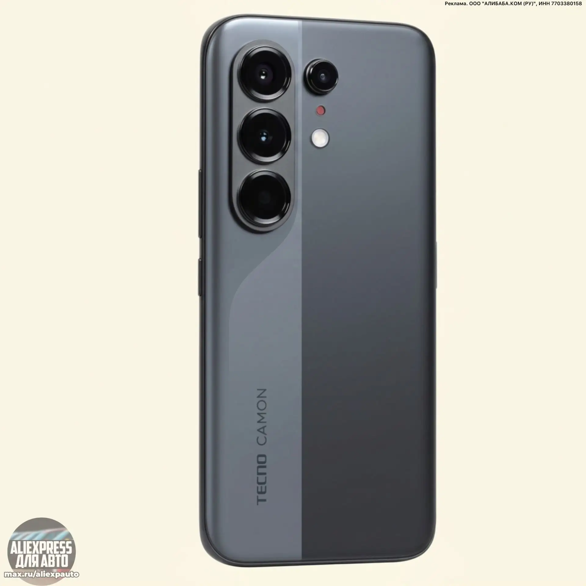 Традиционно раз в день отходим от автомобильной темы. Это новый смартфон Tecno Camon 50...