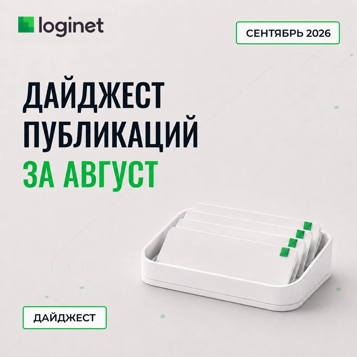✅ Делимся дайджестом самых интересных публикаций, которые выходили на нашем канале в ав...