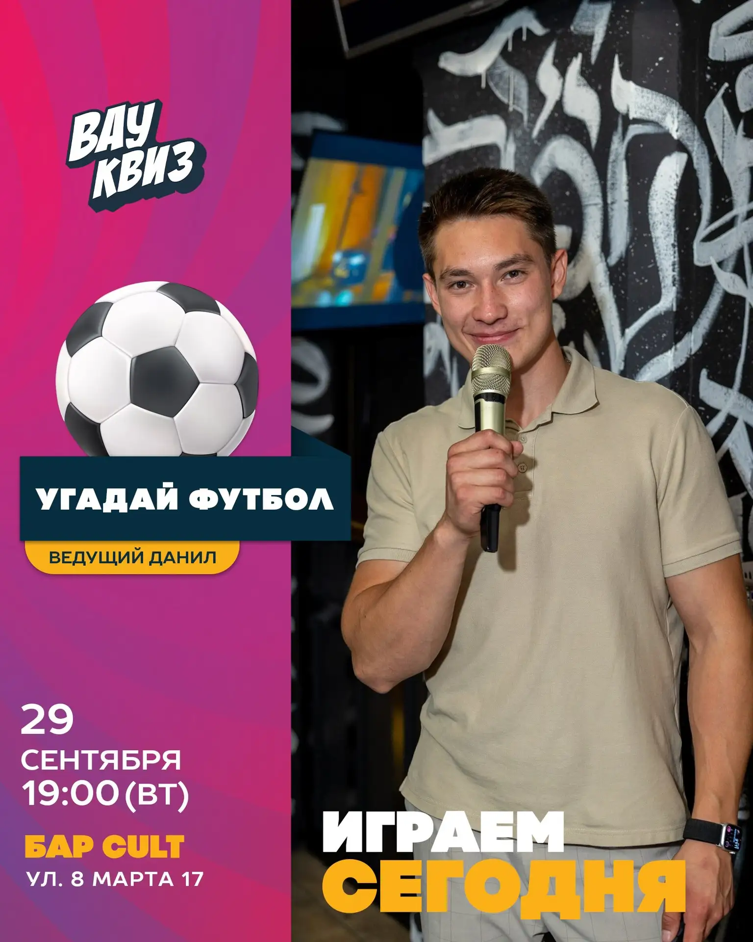 Сегодня играем в футбольный квиз! 🏟️