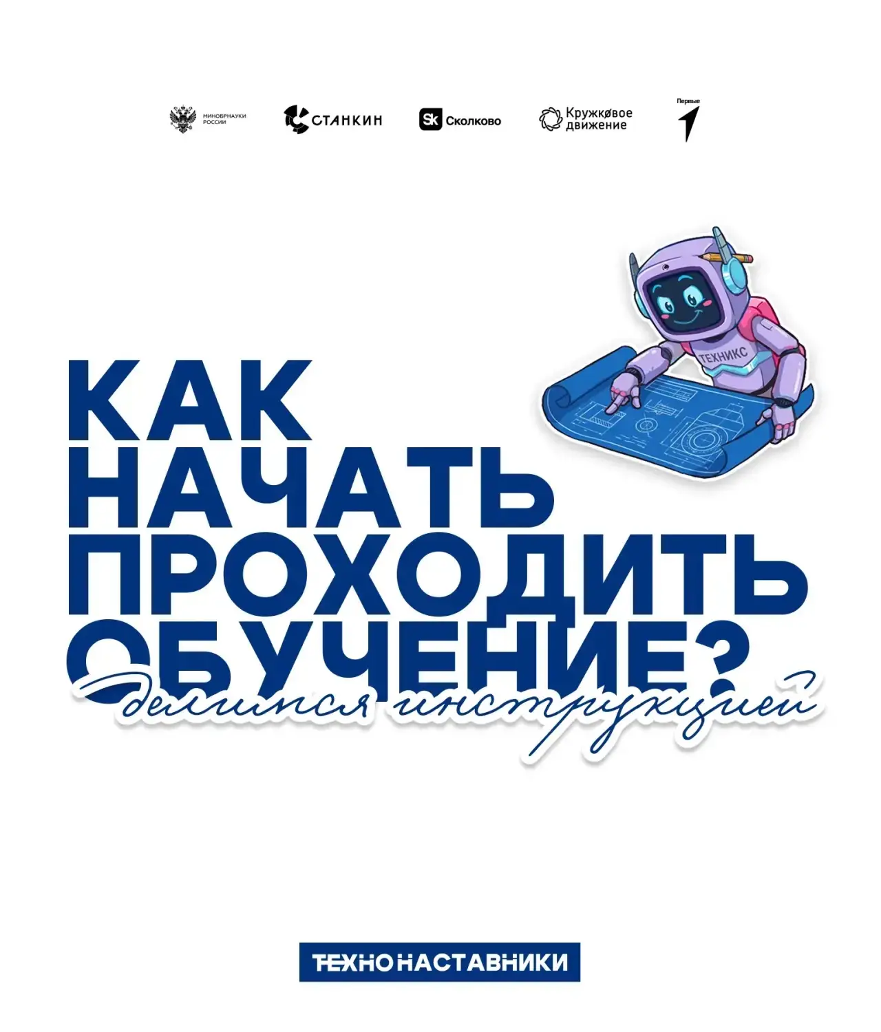 Участник второй волны обучения, тут важная информация 🎓