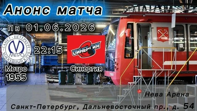 ⛸️Приходи поддержать хоккейную команду метрополитена на финальном матче дивизиона «Стар...