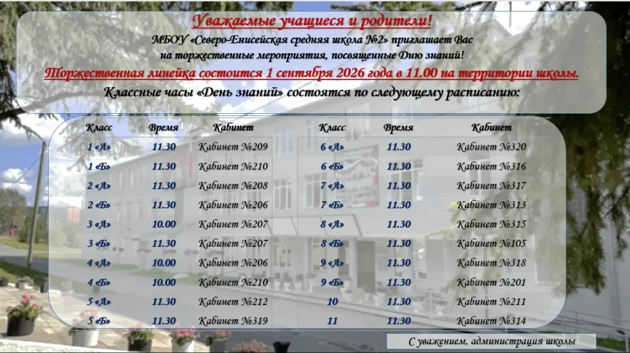 🎉 День знаний уже совсем близко! 🎉