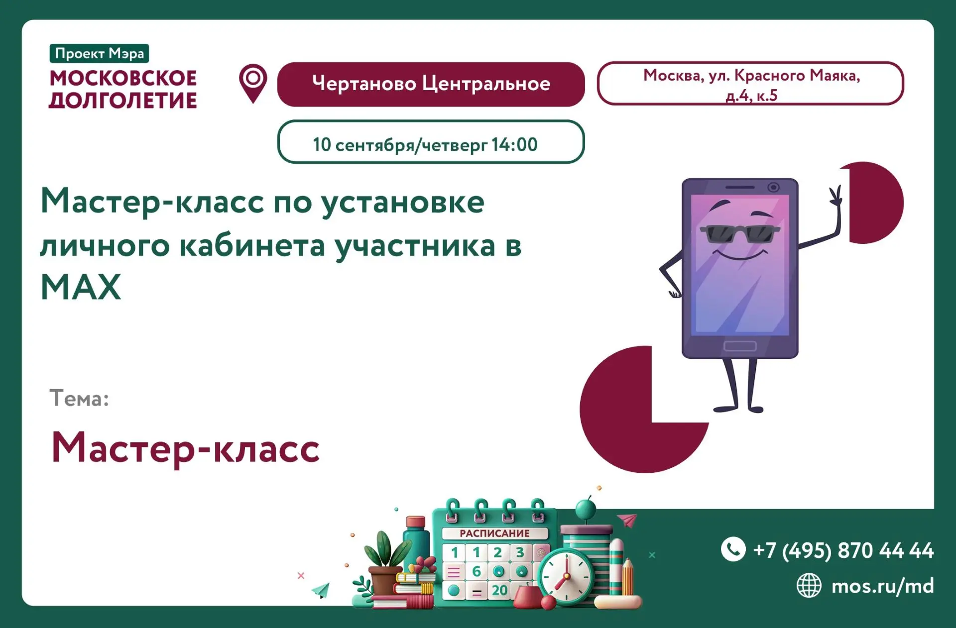 💥Дорогие друзья! В рамках развития цифровой инфраструктуры проекта "Московское долголе...