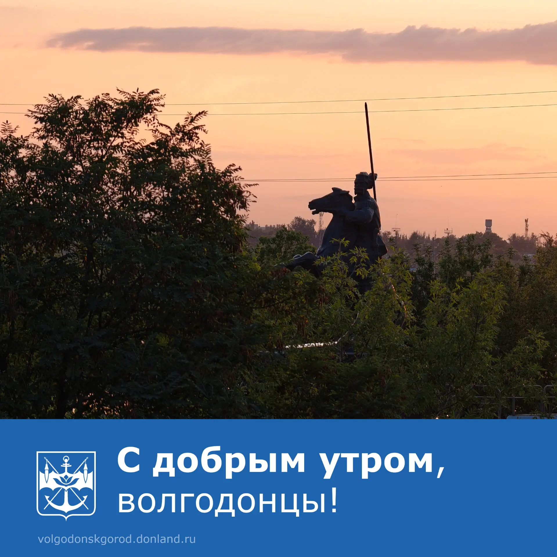 ☀ Доброе утро!

Спасибо каждому, кто отправляет свои фото нам на почту: adm_press@vlgd61.ru.

Желаем