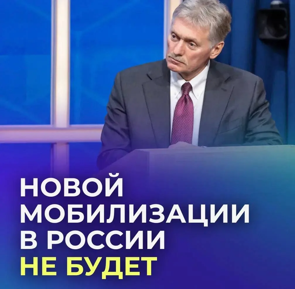 ❗️Песков опроверг сообщения о новой мобилизации в России.