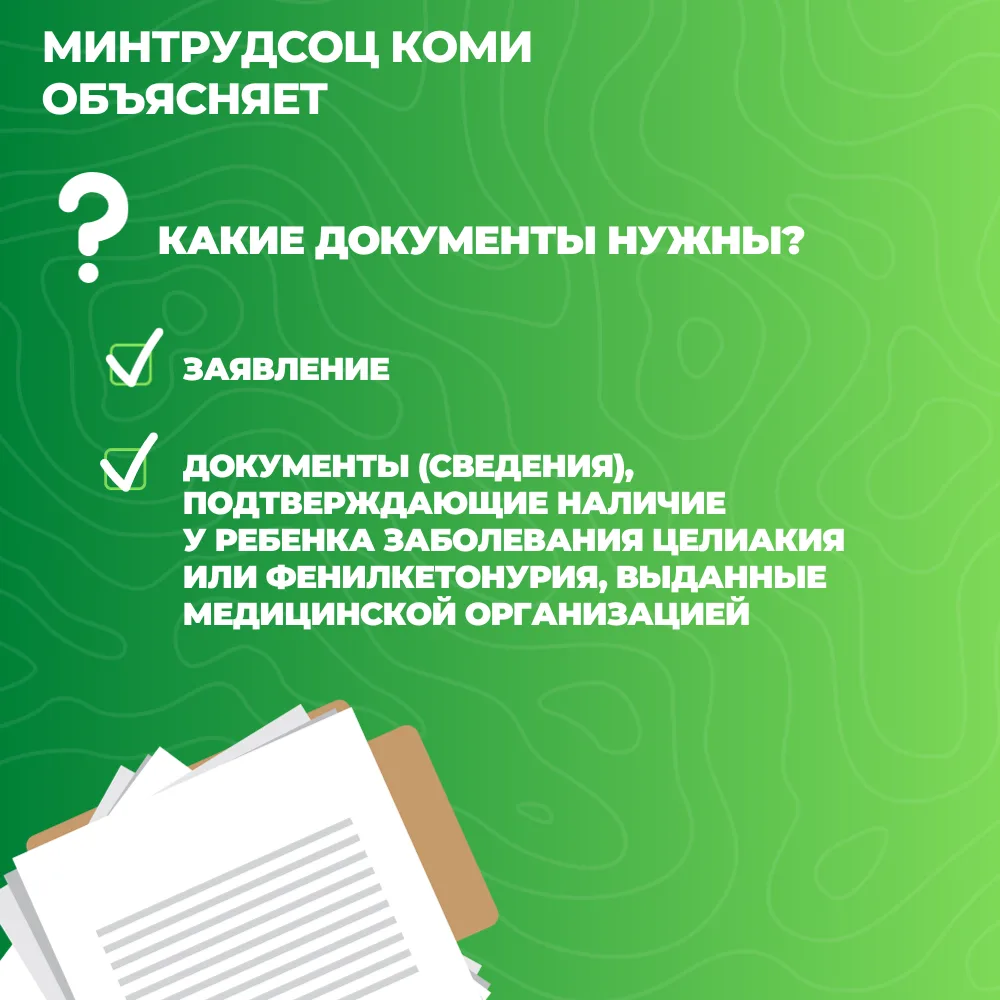 В Коми семьи, которые воспитывают несовершеннолетних детей, страдающих целиакией или фенилкетонурией