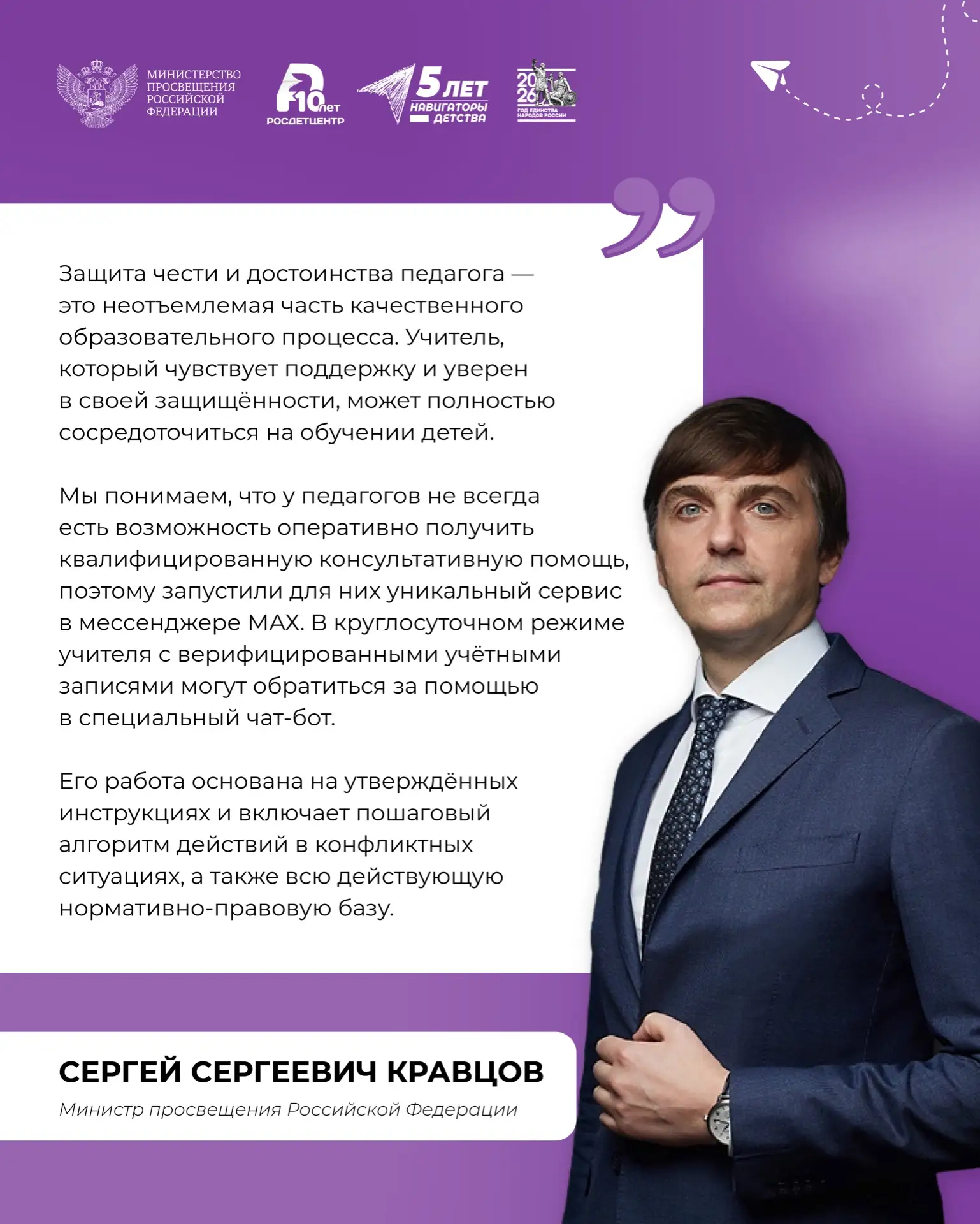 📲 Новый инструмент поддержки педагога  В мессенджере МАХ стал доступен чат-бот «Правовой ассистент п