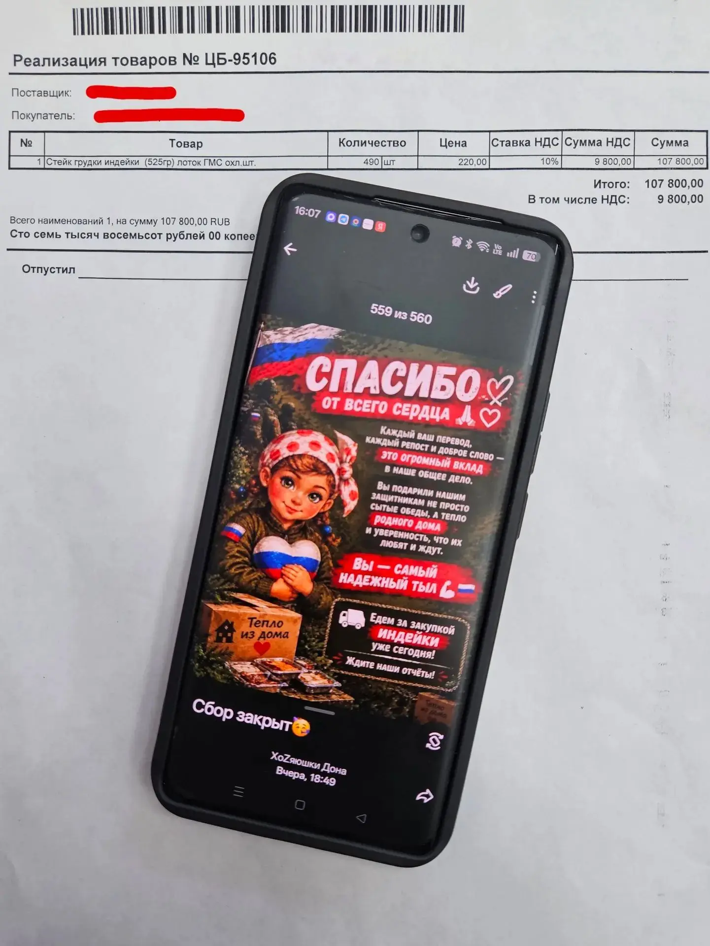 Индейка закуплена!