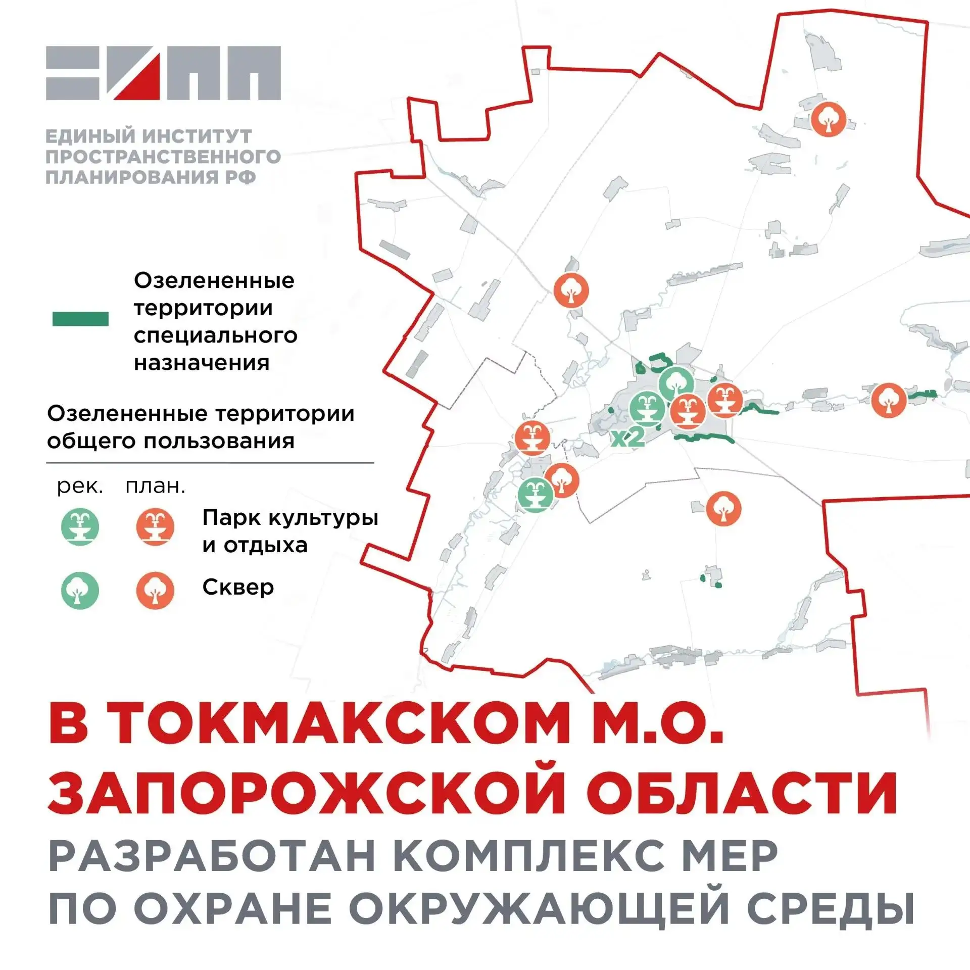 В Токмакском м.о. планируется увеличить количество зеленых зон