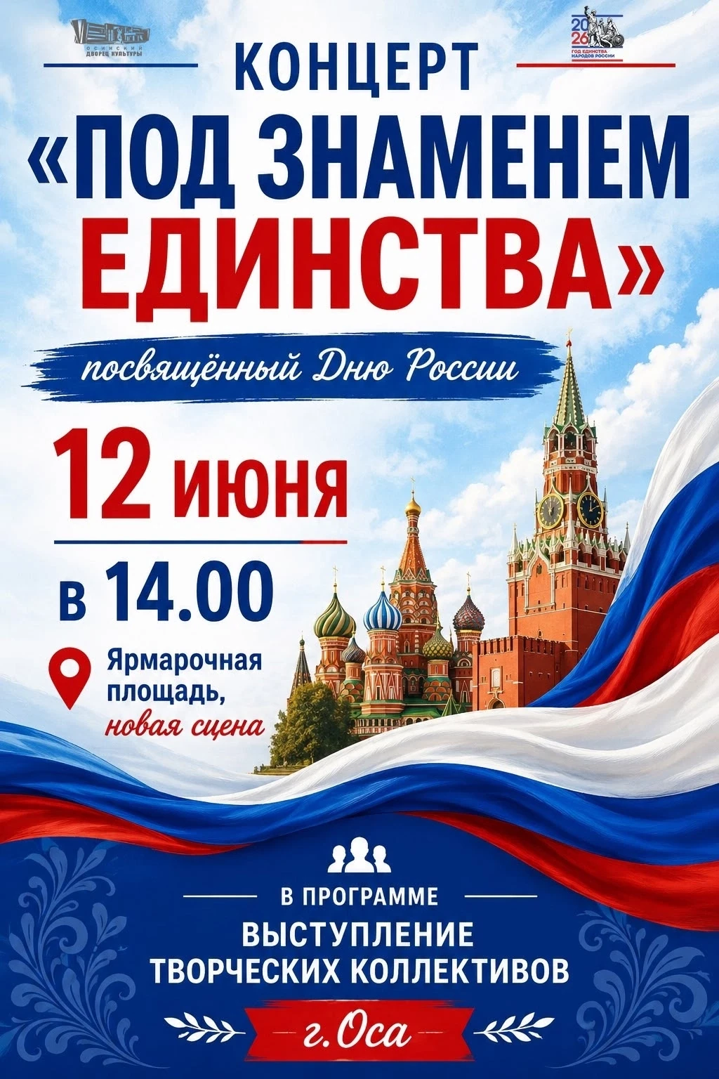 Концерт в День России 🇷🇺🇷🇺🇷🇺