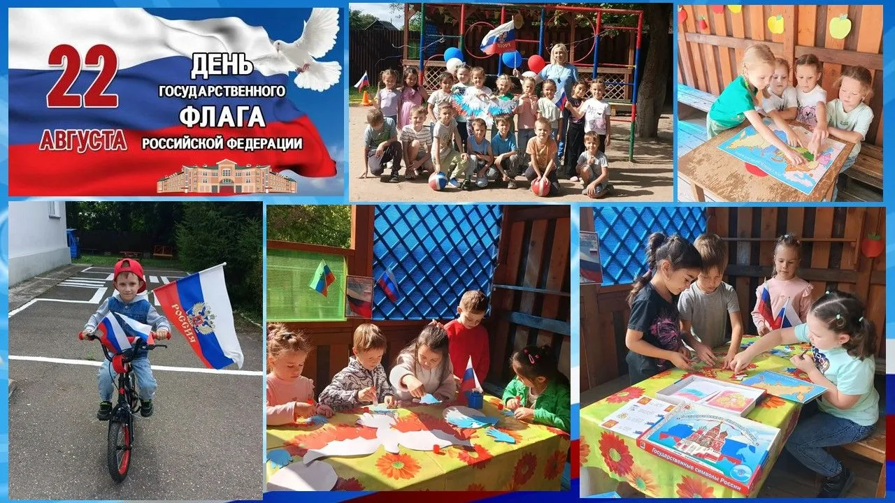 День Государственного флага России