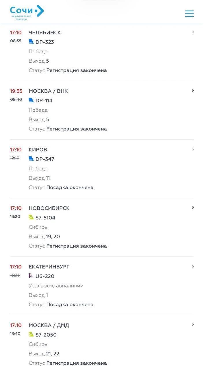 ✈️ Задержки рейсов в аэропорту Сочи