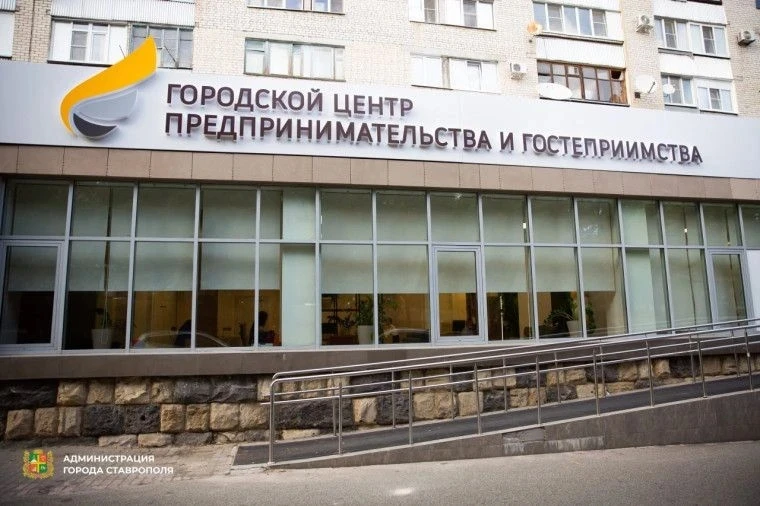 🤝 Городской центр предпринимательства Ставрополя приглашает всех, кто стремится развивать свое дело