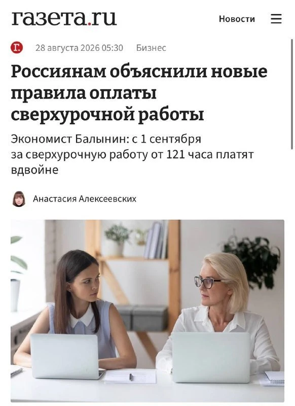 ✅С 1 сентября переработки начнут приносить больше денег — но только после 120 часов в год.