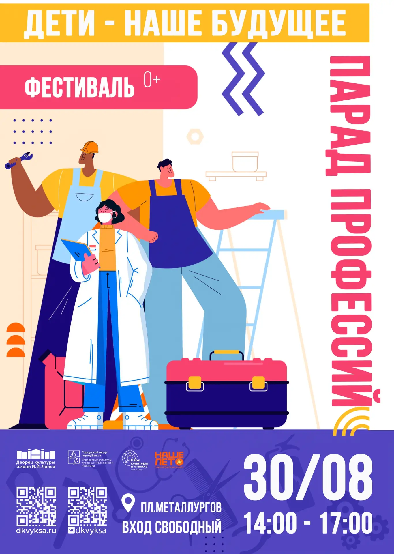 ⚠30 августа с 12:00 до 18:00 будет временно ограничено движение транспортных средств в ...
