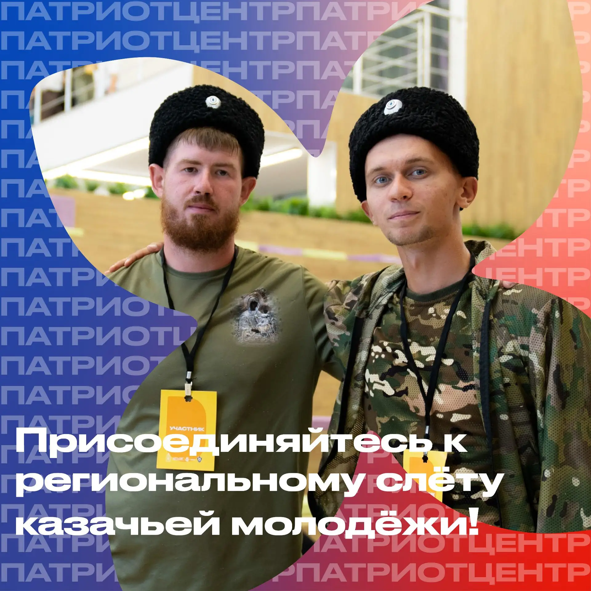 Присоединяйтесь к региональному слёту казачьей молодёжи!