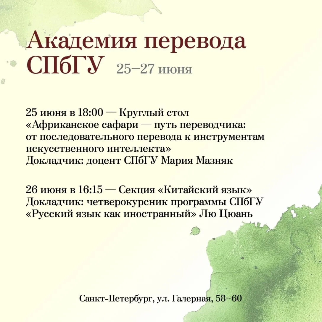 ✅ В Санкт-Петербургском государственном университете состоится первая Академия перевода СПбГУ.

Реги