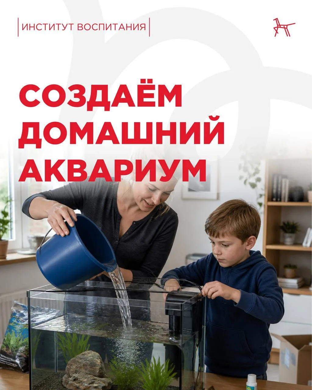 🐠 Детям всегда нравилось заниматься обустройством аквариума. Это хорошая возможность завести животн