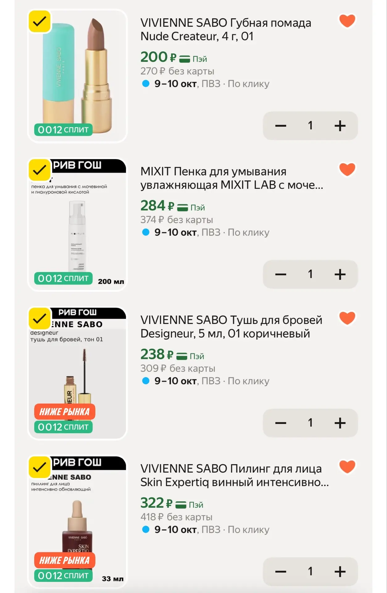 Хорошие цены с промокодом RGBEAUTY10