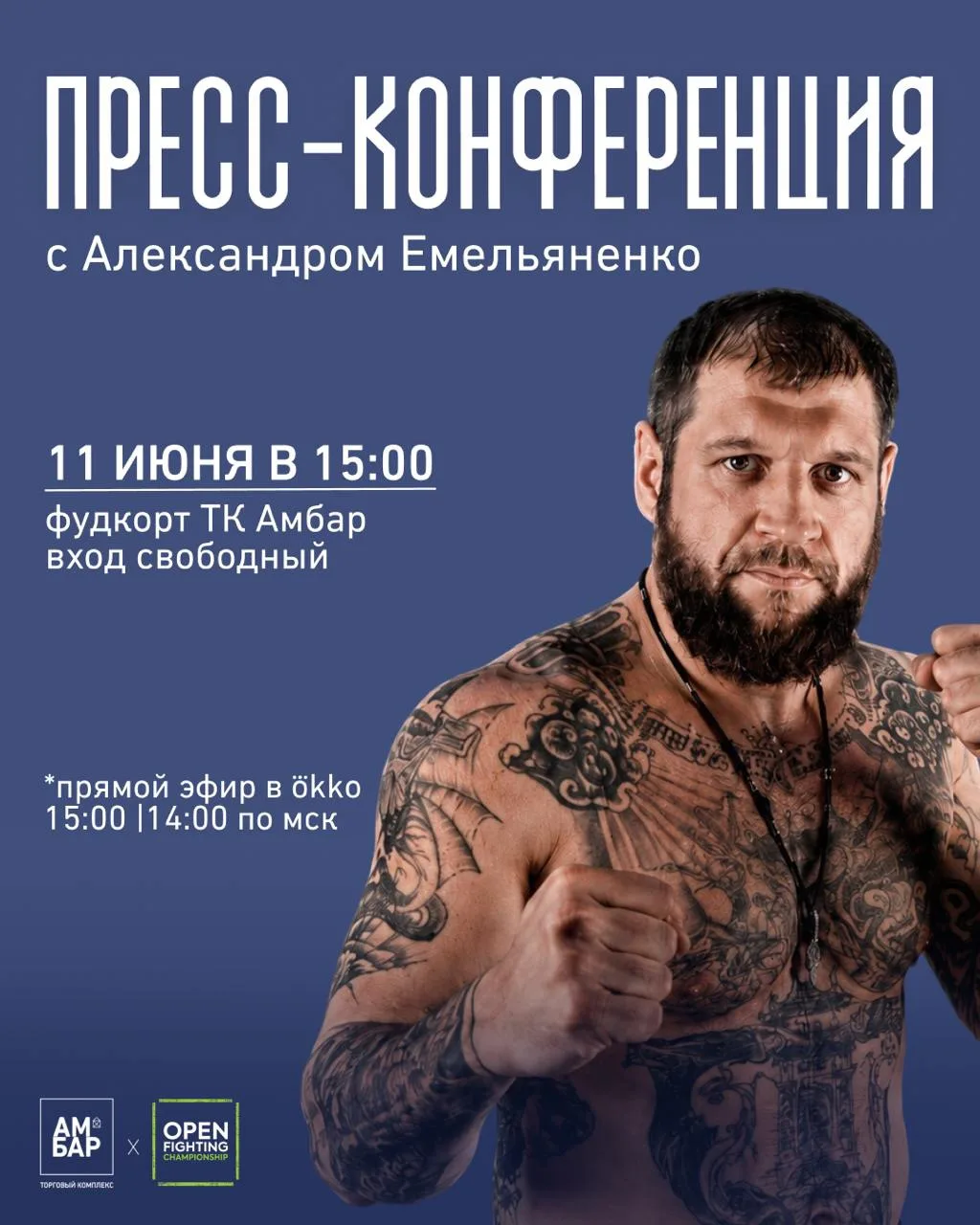 🥊 Большой спорт в ТК Амбар