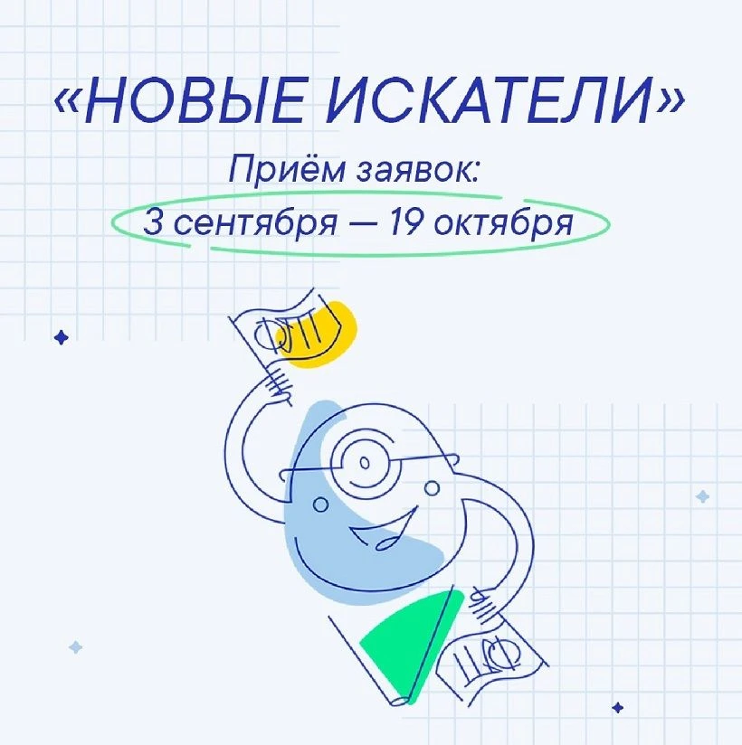 Стартовал грантовый конкурс для подростковых команд.