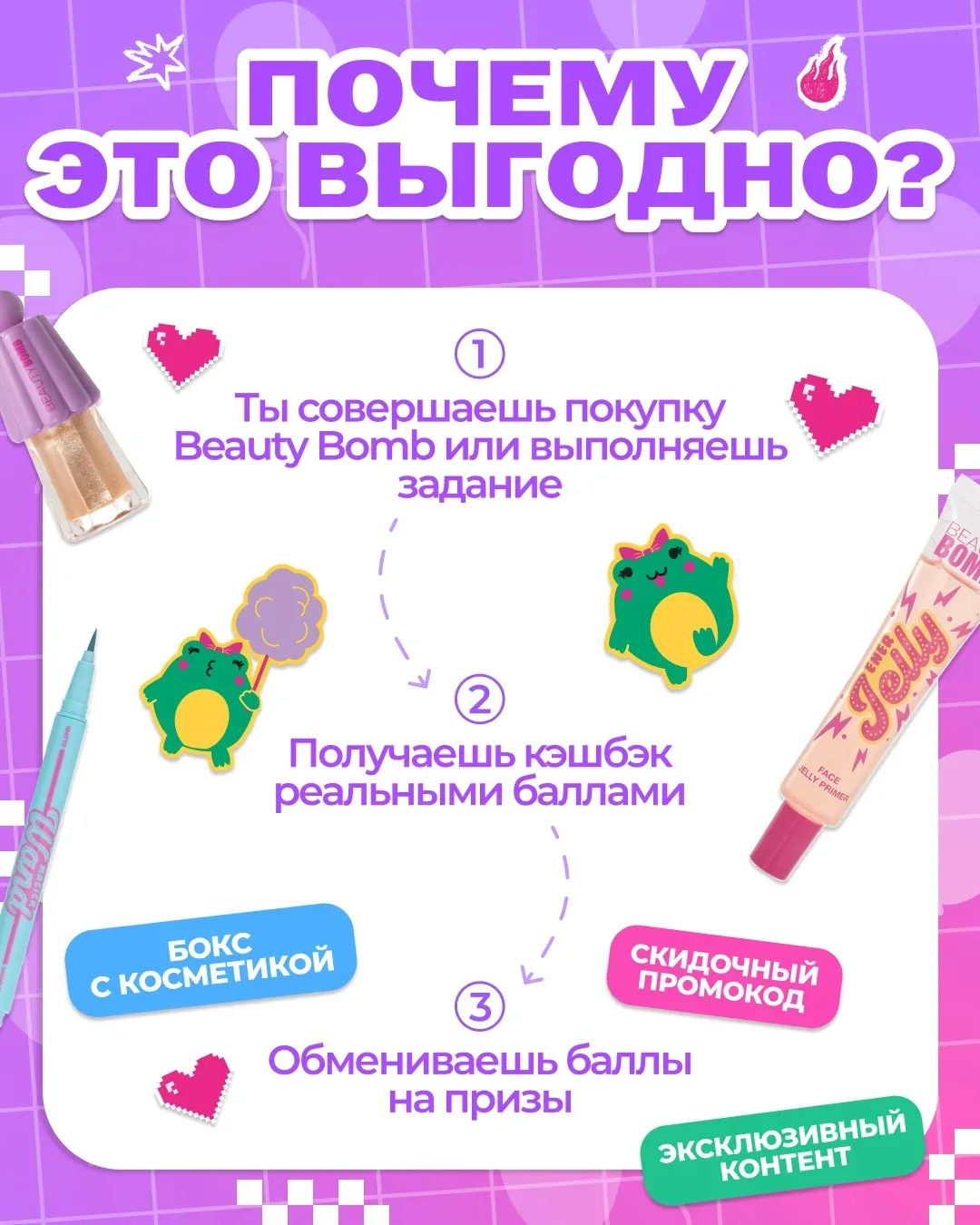 Новая эра BBCore уже началась 🐸  Заходи посмотреть новый дизайн в стиле Beauty Bomb Land 🎈  И оцени 