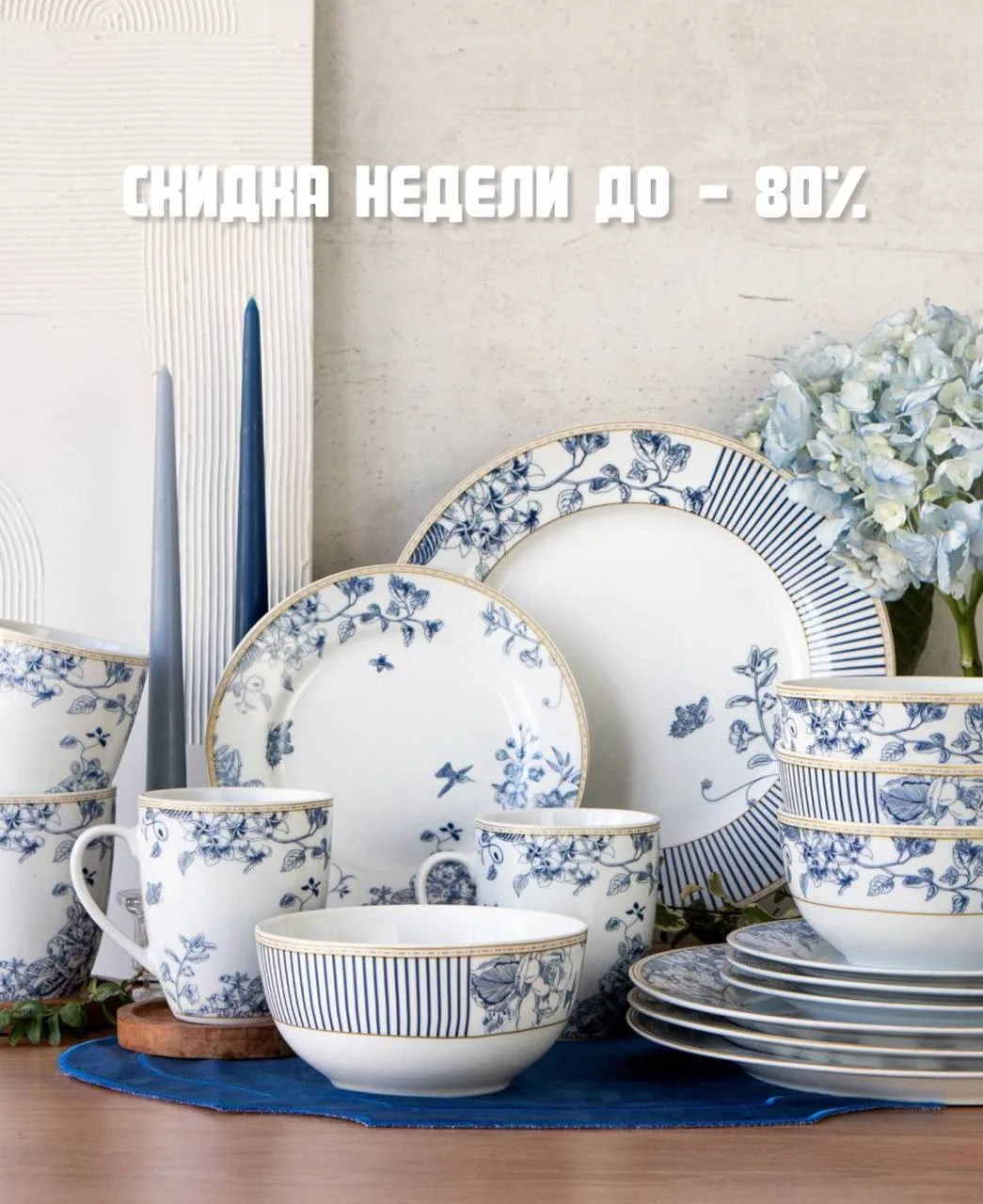Скидки недели до -80% 🤍