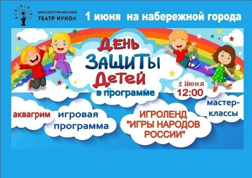 🎈В День защиты детей праздничные программы, игры, мастер-классы, конкурсы и веселье! П...