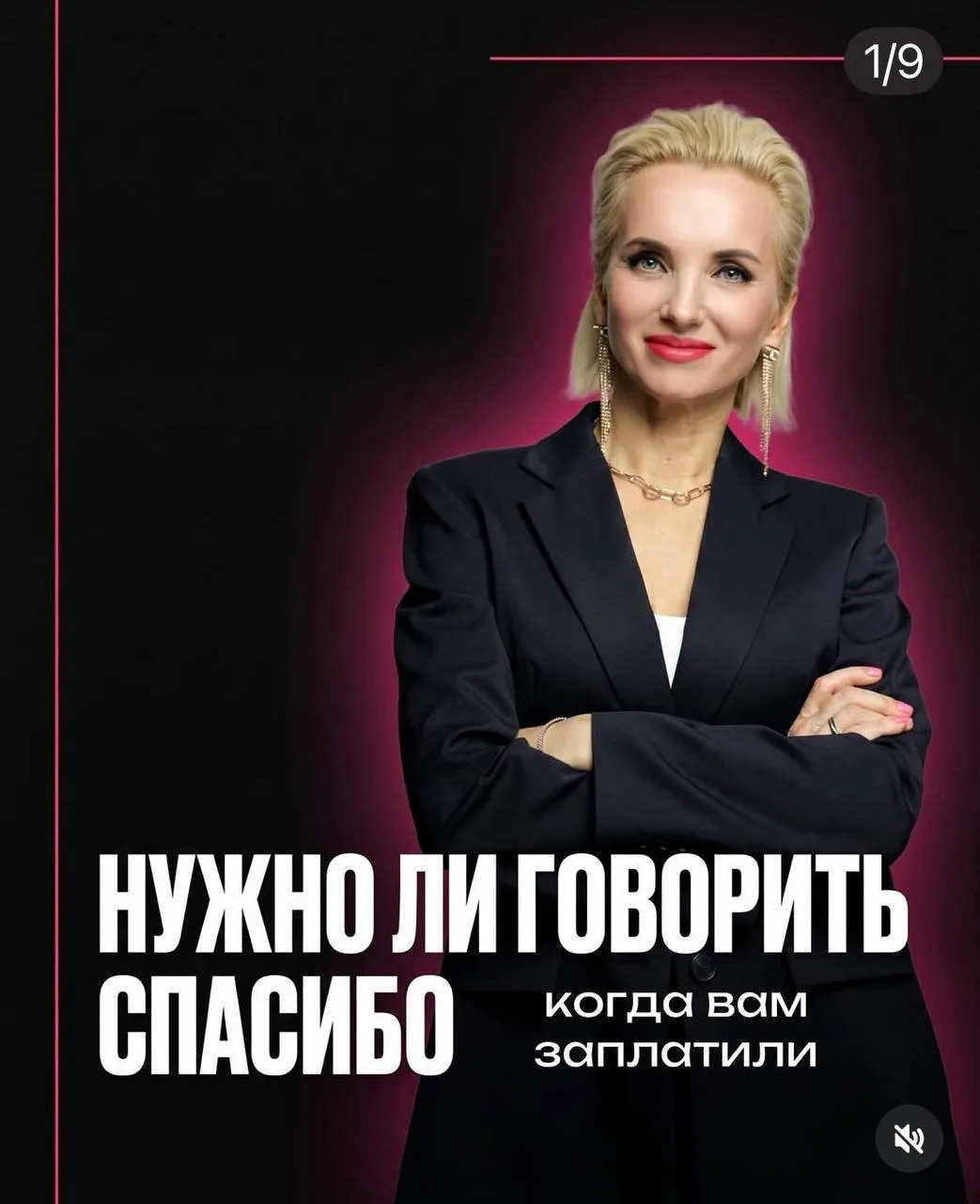 ТАК НУЖНО ЛИ ГОВОРИТЬ СПАСИБО ЗА ОПЛАТУ?