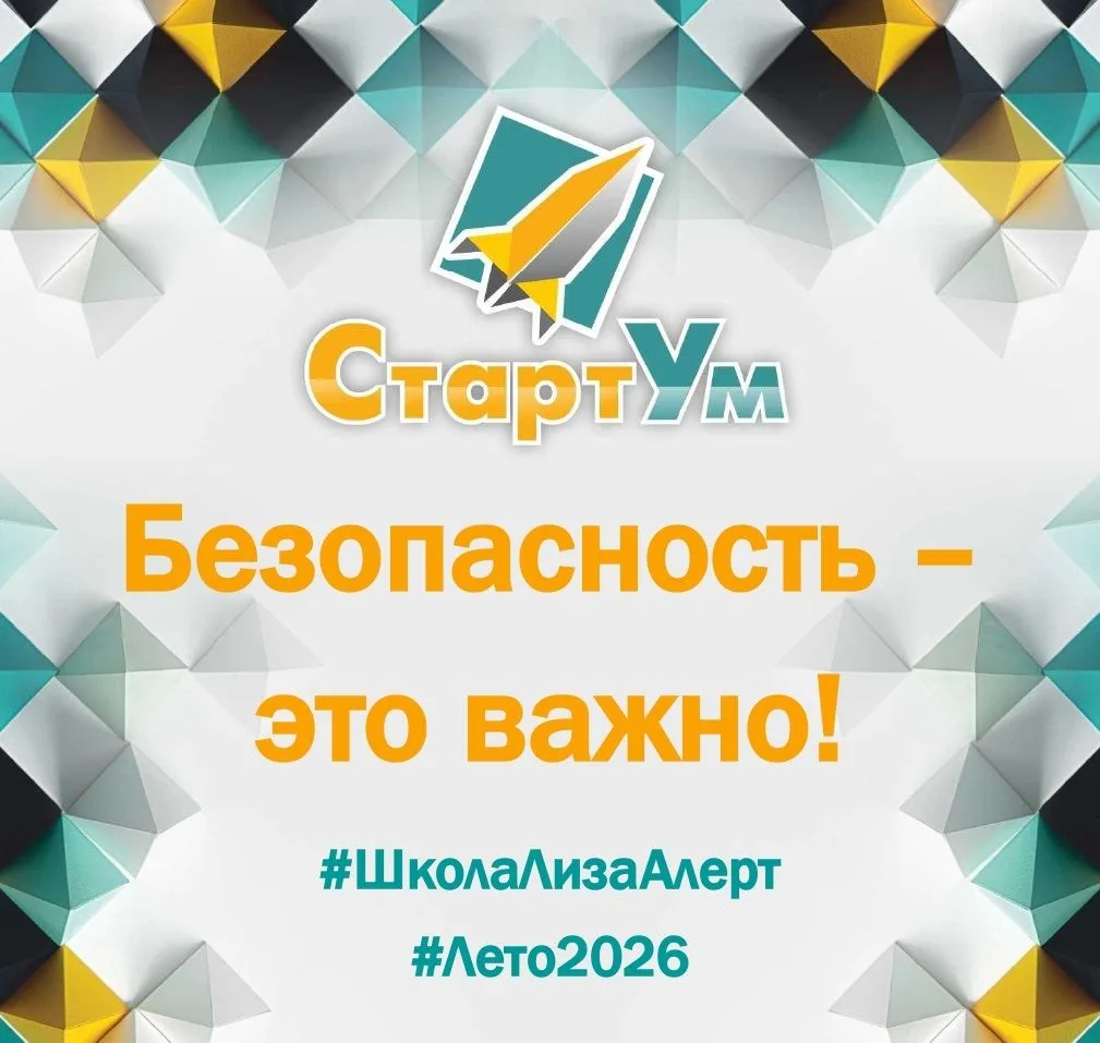Безопасность — это важно!

В наших группах «Чемпион» и «Созвездие» прошла важная и очень полезная вс