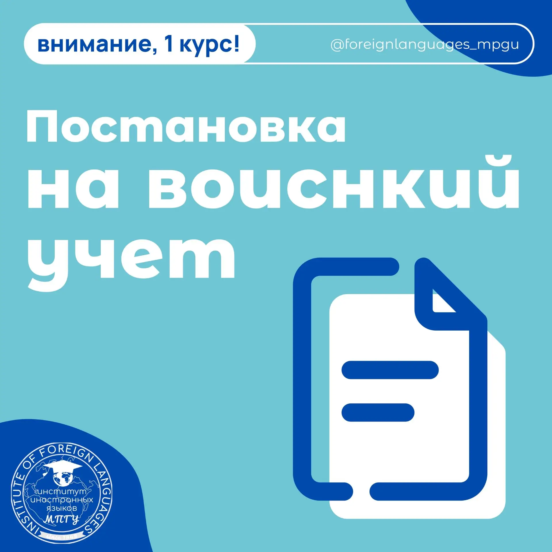 Внимание, юноши 1 курса️❗️