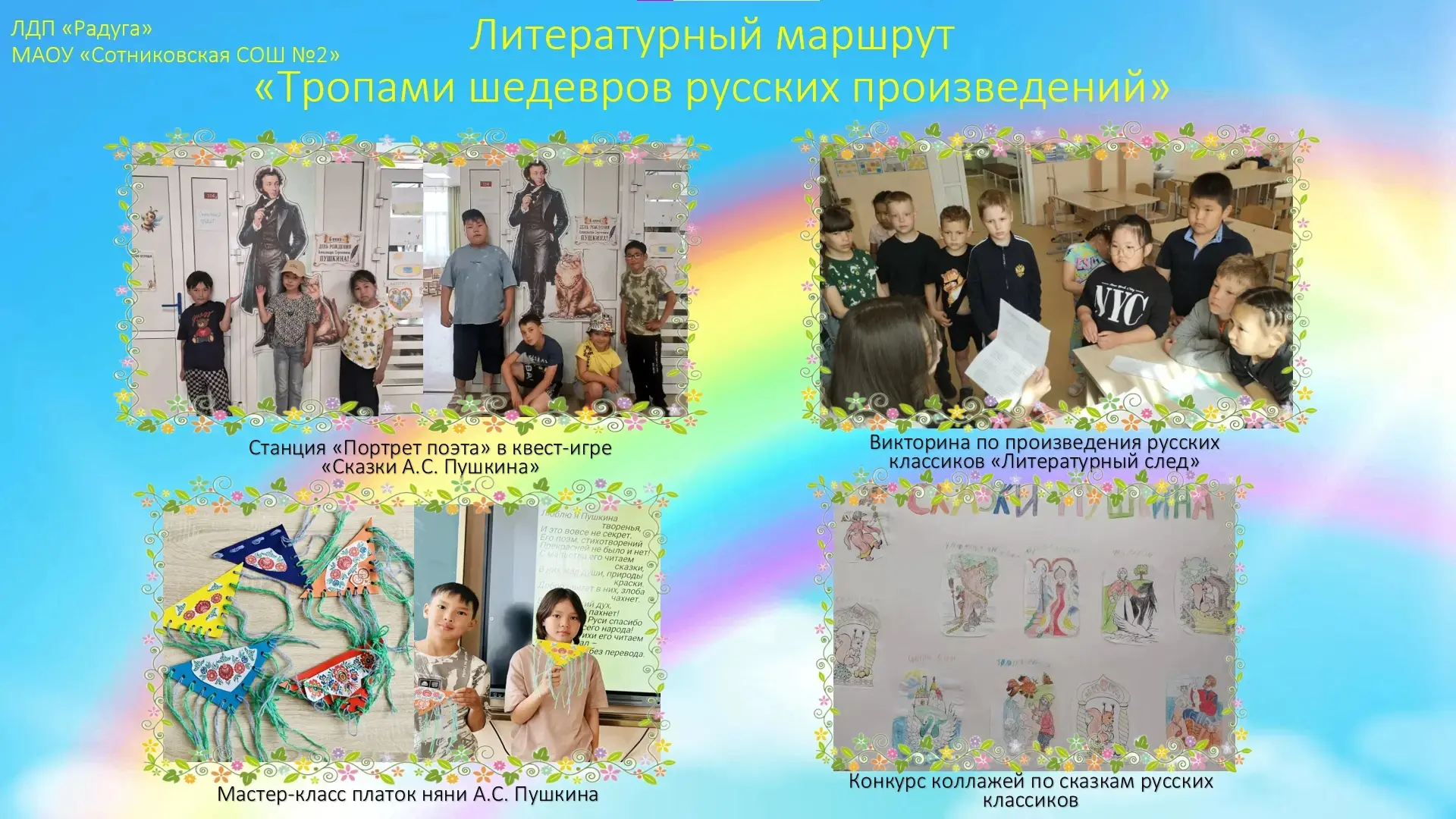 Дети ЛДП "Радуга" погрузились в мир литературы, участвуя в увлекательном литературном маршруте «Троп