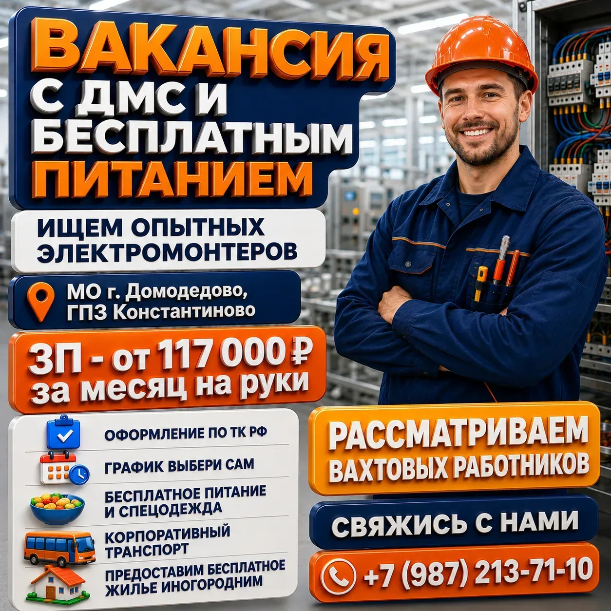 🔥 Вакансия с ДМС и бесплатным питанием!
