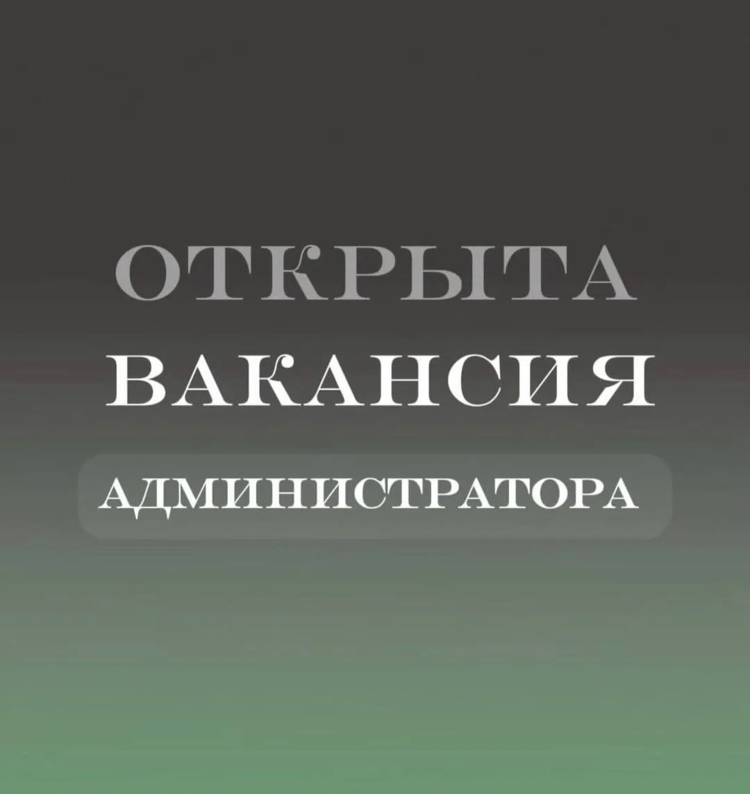 ИЩЕМ АДМИНИСТРАТОРА В X-FIT ПУШКИНО! 🔥
Ты любишь общаться и хочешь работать в классном месте?

📅 Г