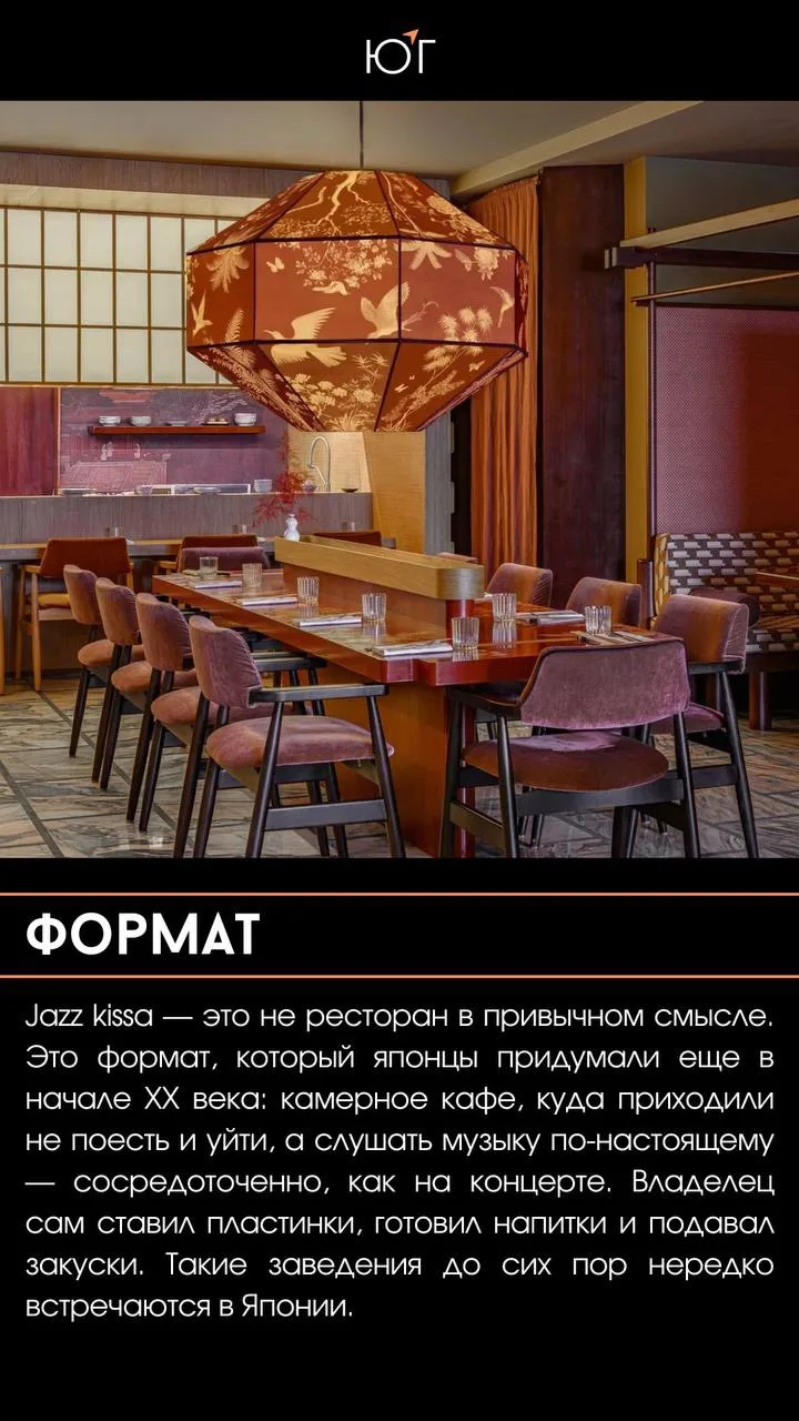 #ЮГ_ПьемЕдим

Суши-бар Jazz Kissa: винтаж, винил и японская кухня

Своя маленькая Япония есть в Крас