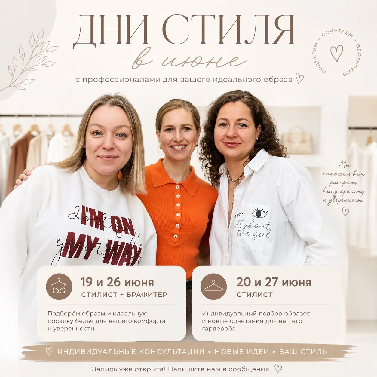 ДНИ СТИЛЯ В ИЮНЕ