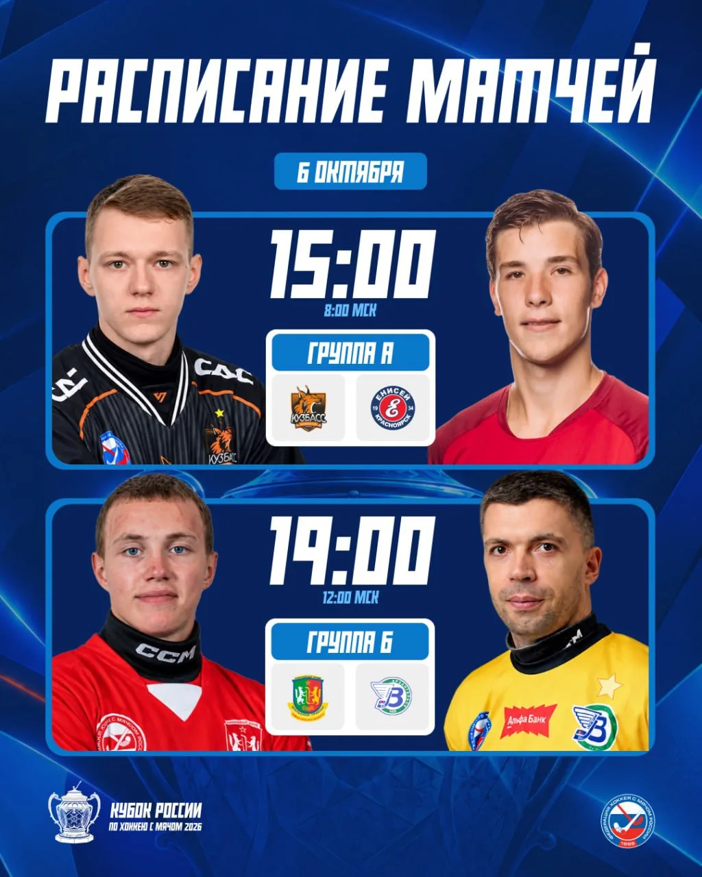 🏆 Второй день финального этапа в Хабаровске