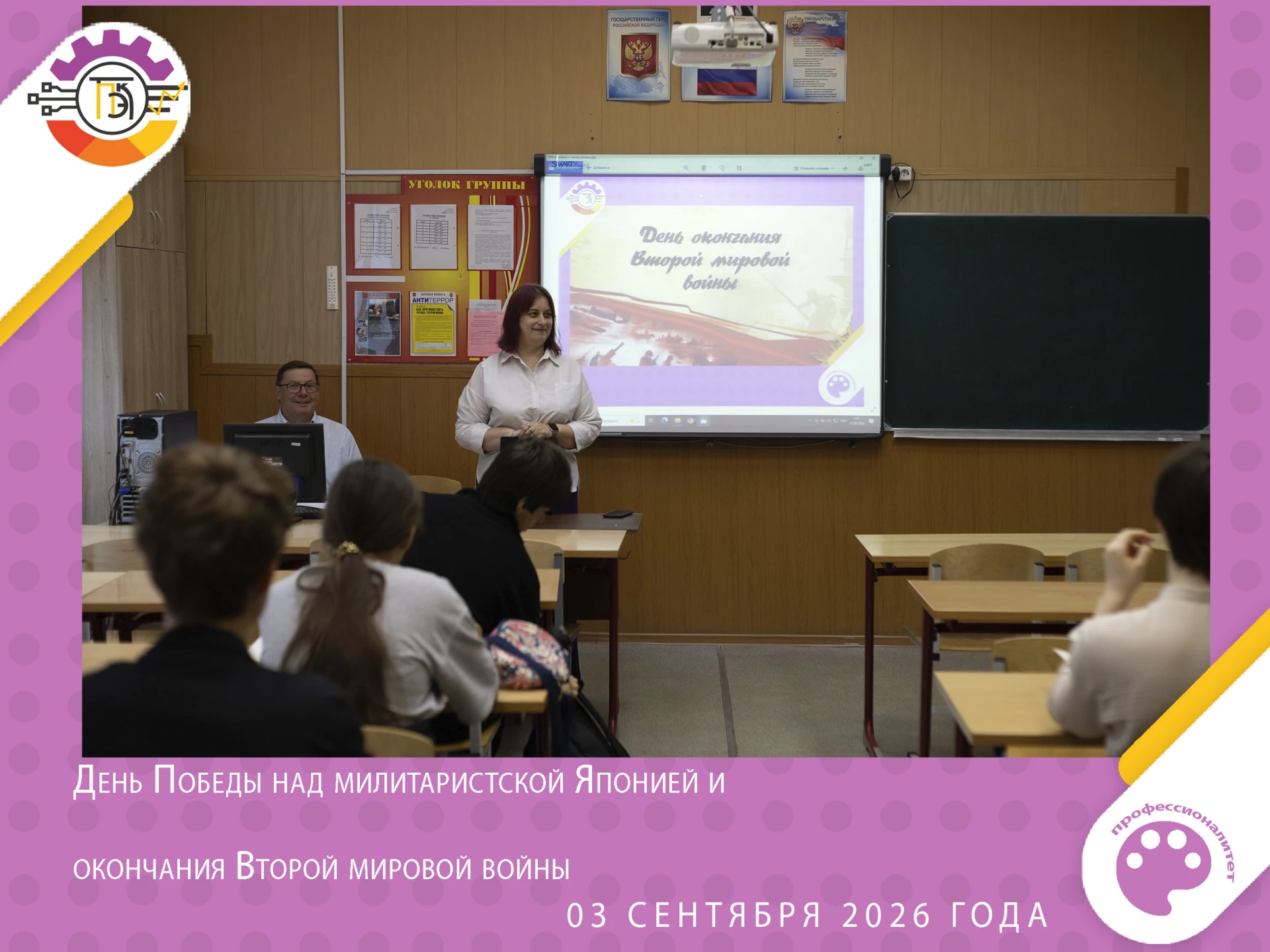 🎖️ 3 сентября — финал Второй мировой: наша память и гордость