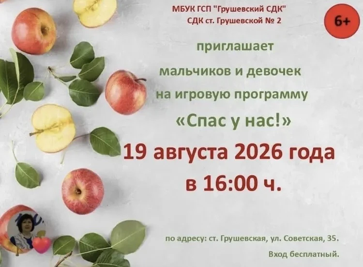 🍏 «Спас у нас!» — детская игровая программа уже в эту среду!
