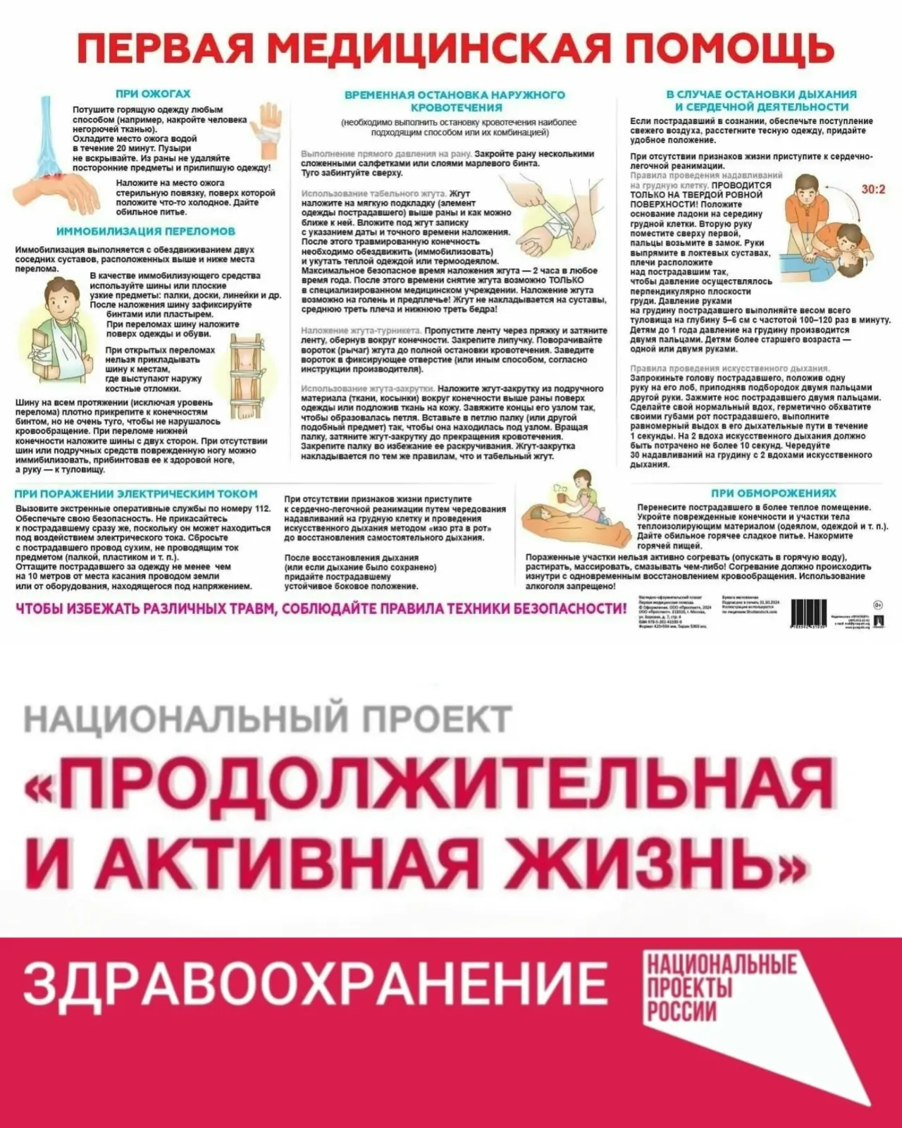 ➡️ Владение навыками первой помощи — важный навык, который может спасти жизнь и здоровье человека в 