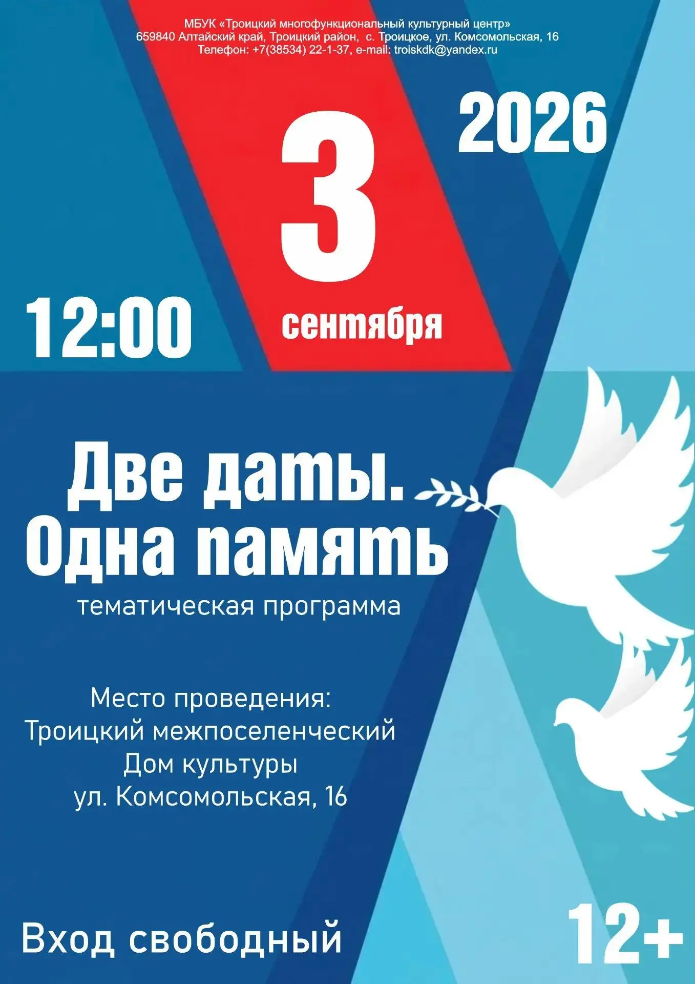 Перенос начала мероприятия 🕯️ Две даты. Одна память.