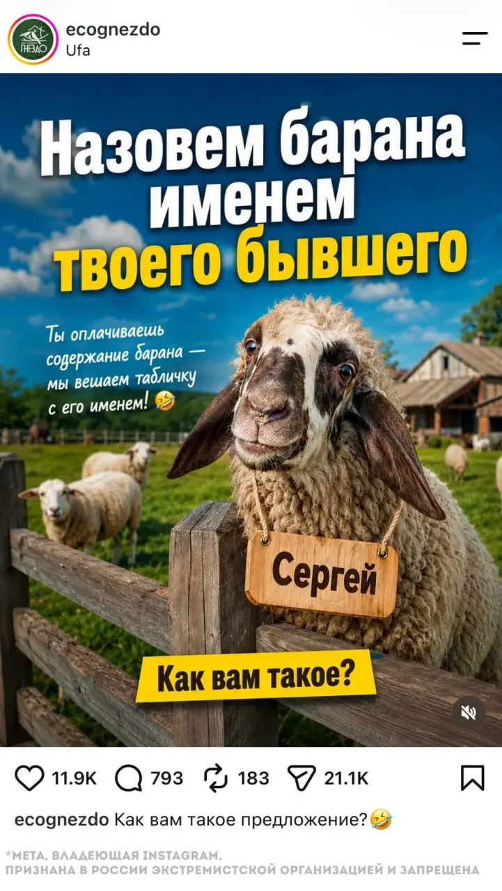 😈 «Назови барана именем бывшего»