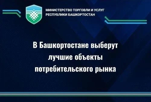 📌📌 Напоминаем, в Башкортостане стартовал конкурс для бизнеса